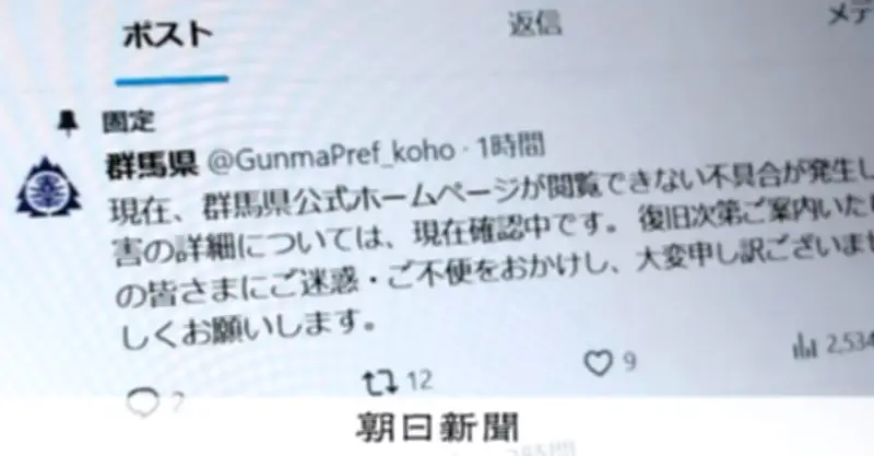 全国の自治体ウェブサイトで大規模障害　復旧の見通し立たず、原因調査中