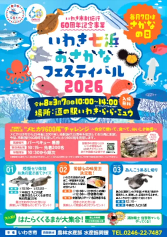 福島県いわき市で「七浜おさかなフェス」開催 メヒカリ焼きなど海の幸を堪能