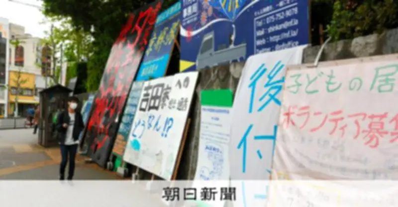 京都大「タテカン」撤去訴訟、二審も違憲性認めず　職員組合の請求退ける