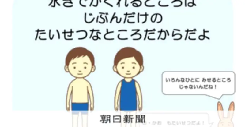 「生命の安全教育」とは何か？性教育との違いと全国普及の現状を解説
