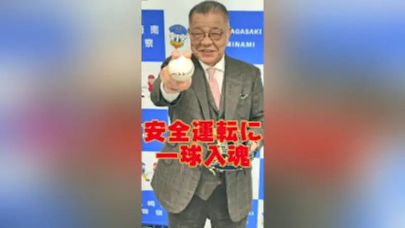 阪神・掛布雅之氏が自転車安全啓発動画に出演「悪質運転をバックスクリーンに３連発」