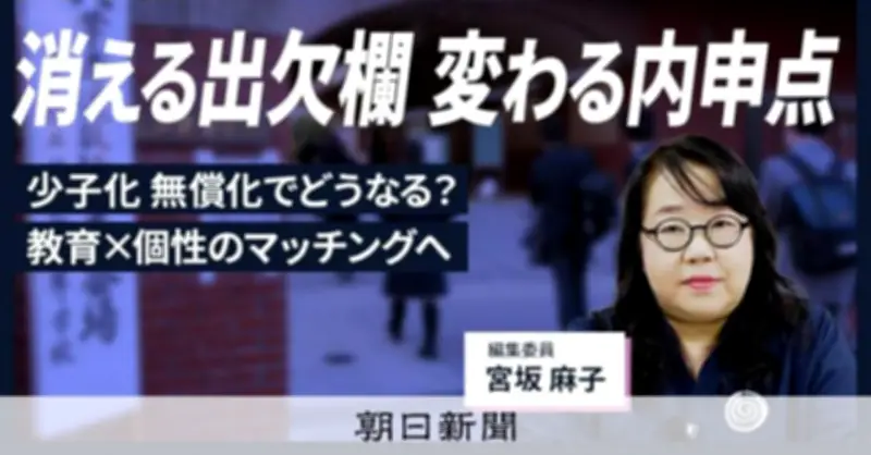 高校再編と入試改革の行方　少子化と授業料無償化がもたらす教育環境の大転換