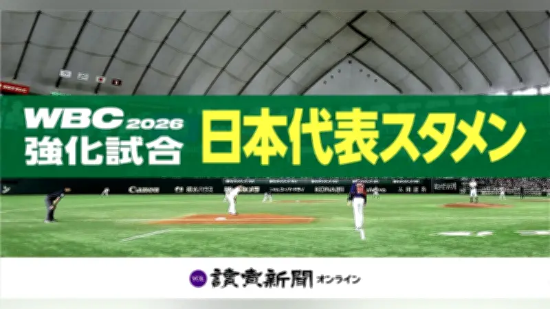 侍ジャパン、強化試合でスタメン発表 佐藤輝明が４番、宮城大弥ー若月健矢のバッテリー