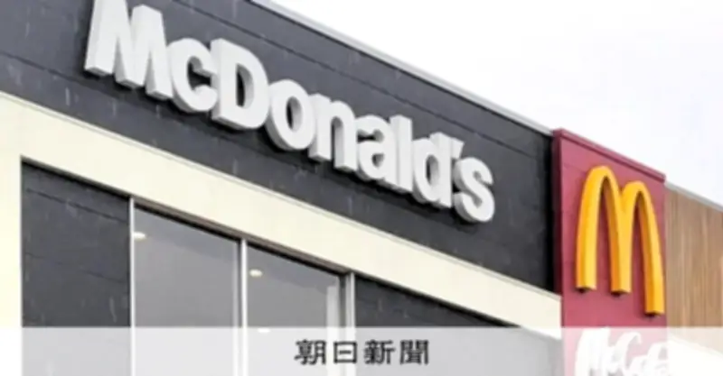 マクドナルド、生徒のみの入店禁止を中学校名明記で実施 福岡の店舗で迷惑行為続き