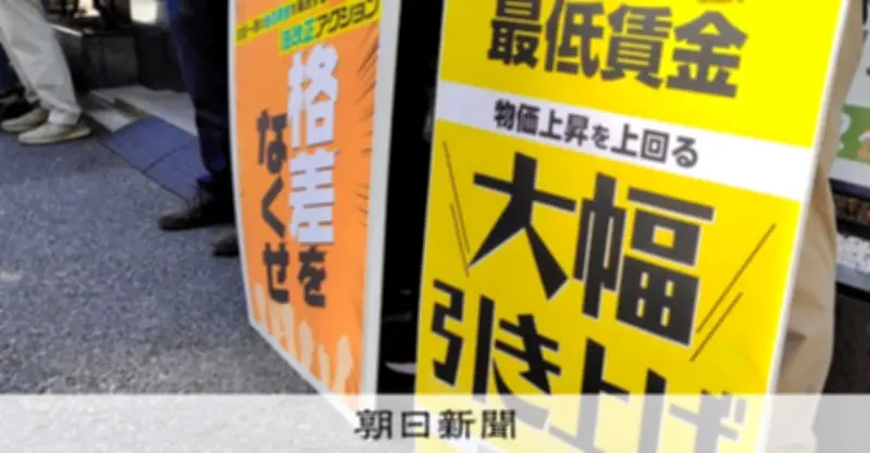 最低賃金発効日の先送り是正へ議論開始 隣県間の過度な競争抑制も検討