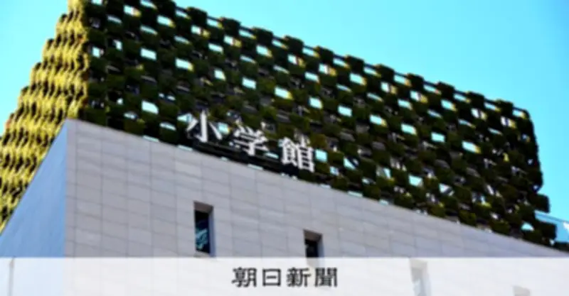 小学館が謝罪、性加害事件のマンガ家起用問題で調査委員会を設置