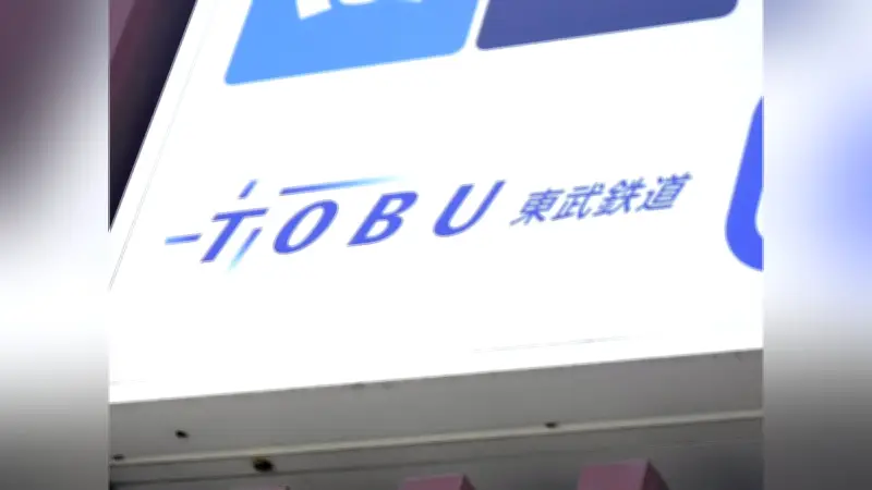 東武東上線で信号機システムトラブル発生 上板橋―川越市駅間で運転見合わせ
