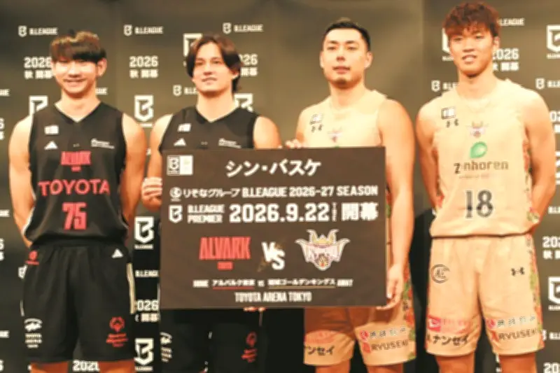 Bリーグ新時代の幕開け プレミア開幕戦はアルバルク東京vs琉球ゴールデンキングス
