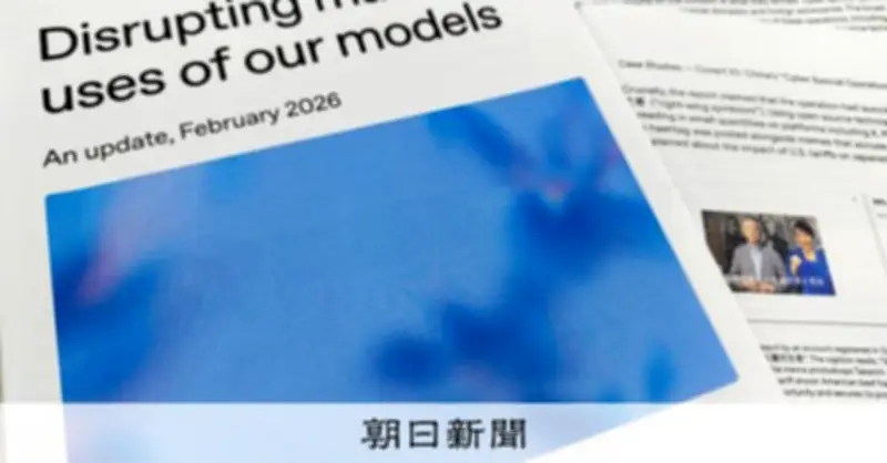 中国関係者がChatGPTに高市首相への影響工作を助言依頼、OpenAIが報告書で明らかに