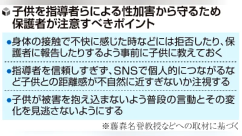 民間運動クラブでも性犯罪防止を 日本版DBS導入で子ども守る対策急務