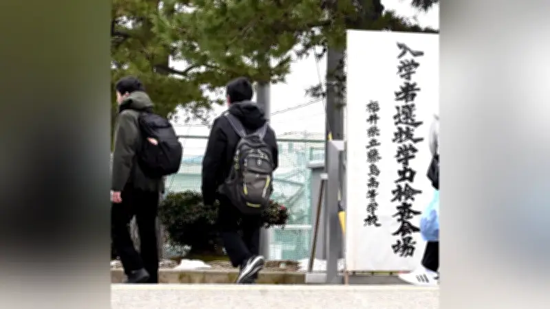 福井県立高一般入試、JR遅延で全会場の試験時間を30分繰り下げ