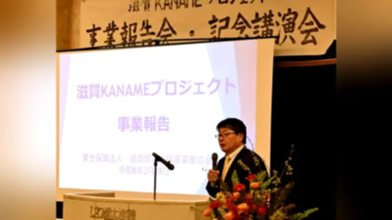 殺害された保護司・新庄博志さんの遺志継ぐ 滋賀KANAMEPROJECT報告会で仲間が誓い
