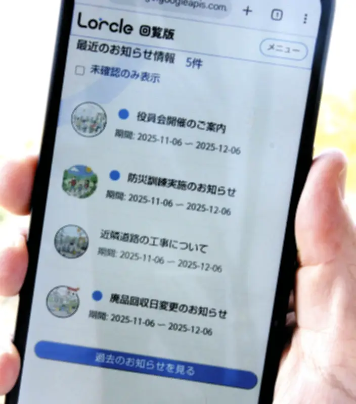 愛知発「Lorcle回覧板」3月下旬サービス開始　町内会の情報共有を電子化