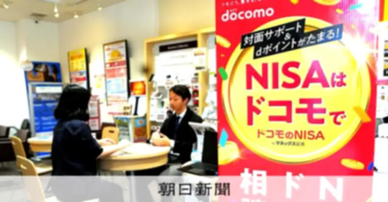 新NISA口座開設ペース鈍化、政府目標に黄信号 ドコモ参入で「こどもNISA」に期待