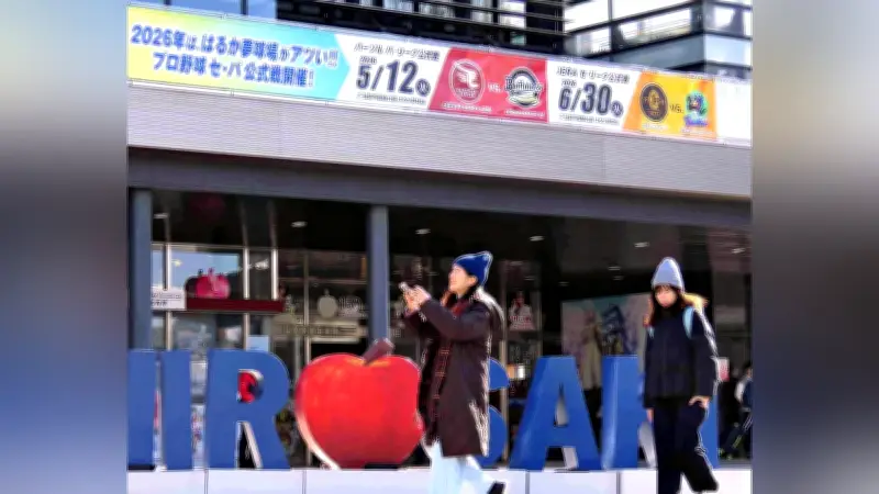 弘前市がプロ野球公式戦をPR、JR駅に横断幕を設置し73年ぶりの巨人戦をアピール
