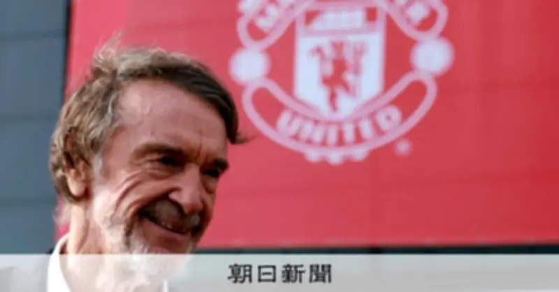 マンU共同オーナー「英国は移民で植民地化」発言に首相ら非難 スタジアムで撮影応じるラトクリフ氏