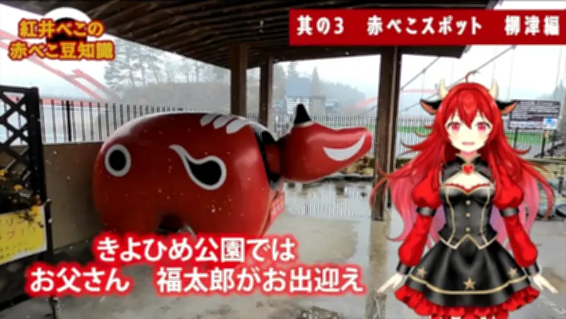 福島発VTuber「紅井べこ」が新人賞受賞 ご当地VTuberサミットで地域PRコンテストを制す