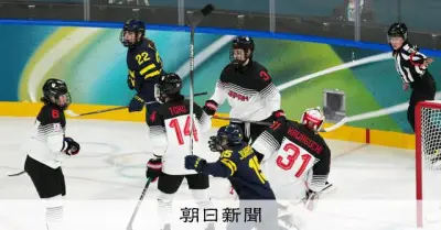 スマイルジャパン、スウェーデンに0-4で敗れ五輪1次リーグ敗退 堅守崩せず準々決勝進出ならず