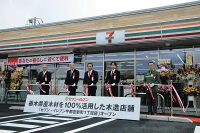 栃木県産材100％使用のセブン－イレブン木造店舗が宇都宮に開業、CO2削減効果を実証