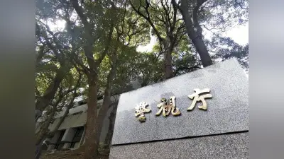 冤罪事件で警視庁公安部元幹部ら3人が528万円支払い 東京都は9500万円賠償負担