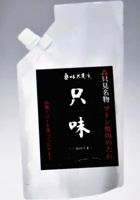 只見町の名物「マトン焼き」に合う南郷トマトタレ「只味」を開発、雪まつりで限定販売