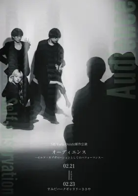 墨田区で実験的舞踊公演「Audience」開催 鑑賞の本質を身体で問い直す