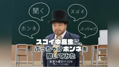 流経大柏の生徒がBAYFMに出演 探究学会で中1デビューの経験を語る