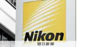 ニコン、社長交代で経営立て直しへ　26年3月期は850億円の赤字見通し