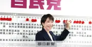 自民党が衆院選で圧勝、単独で戦後初の3分の2議席確保 高市首相が開票センターで笑顔