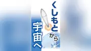 小型ロケット「カイロス」3号機、25日に3度目の打ち上げ挑戦 和歌山・串本町から