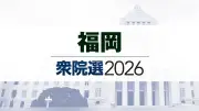 福岡県内小選挙区で中道候補全員落選、立憲民主党が地方議員の声を聞く場を設ける方針