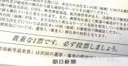 在外邦人の投票用紙が投開票日翌日に届く事態 ネット投票導入を求める署名活動が活発化