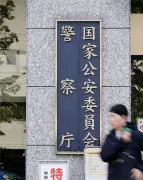 警察庁キャリア官僚を書類送検 不同意わいせつ容疑で前サイバー犯罪対策課長