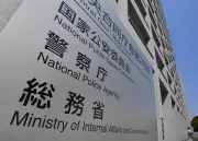 警察庁外事課課長補佐を書類送検 知人女性へのわいせつ行為疑いで依願退職