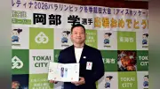 冬季パラリンピック出場の岡部学選手、愛知・東海市職員から激励会で寄せ書き受け取る