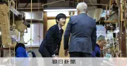 悠仁さまが京都で能装束工房を視察　明治創業の佐々木能衣装で機織り体験