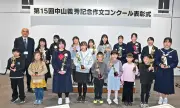 山本夢空乃さん（白河五小２年）が最優秀賞 中山義秀記念作文コンクール表彰式を開催