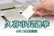 埼玉県久喜市長選挙に貴志信智市議が無所属で出馬表明 財政健全化を訴え
