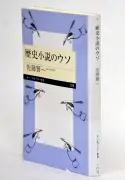 福島県の新たな観光戦略、伝統文化と自然を融合した体験型ツアーを推進