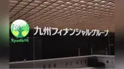 九州FGが初任給を5年連続で引き上げへ 大学卒は月額28万5000円に