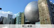 名古屋市科学館が「FUJIなごや科学館」に愛称変更 命名権契約で年額6500万円