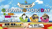 ジャイアンツタウンスタジアム開業１周年、３月１日に記念イベント「GROWING GOOD DAY」開催