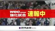侍ジャパン、WBC壮行試合で中日と対戦 先発は宮城大弥、4番に佐藤輝明