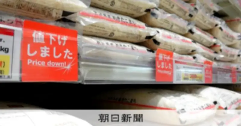 銘柄米の価格、1年ぶりに4200円を下回る　スーパー調査で平均4179円に