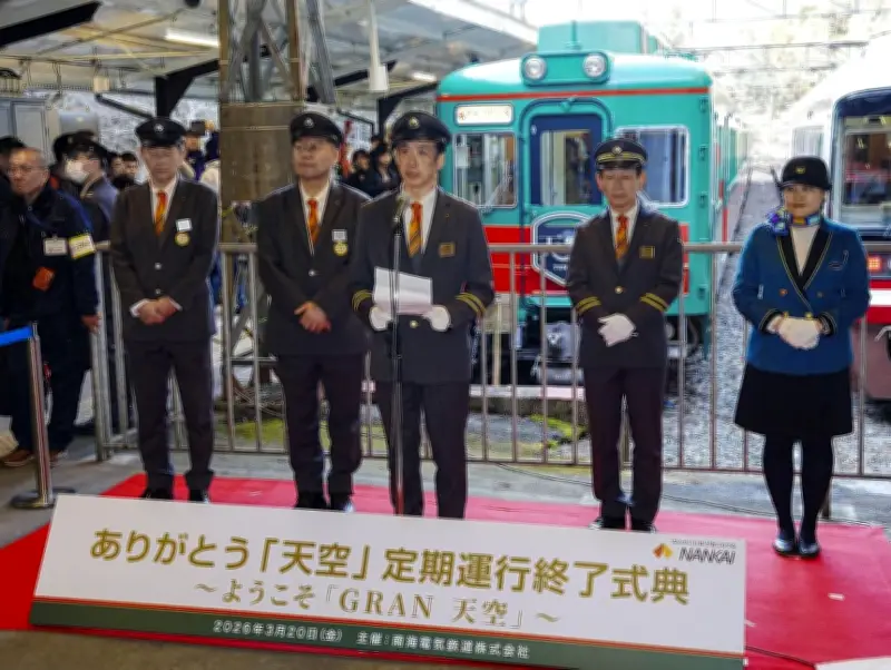 南海電鉄「天空」列車が定期運行終了　17年の歴史に幕、新列車「GRAN天空」が4月から運行開始