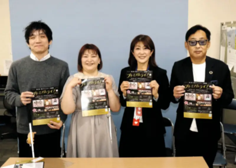 埼玉で視覚障害ミュージシャン18組が集結 チャリティー音楽祭「プレミアムライブ2026」21日開催