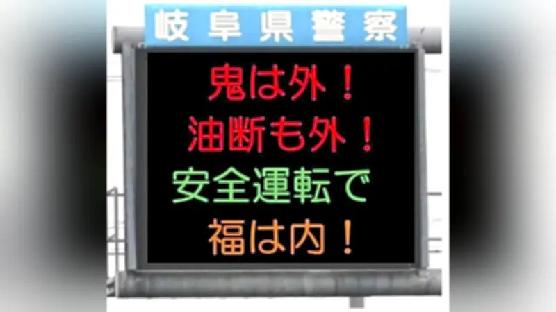 岐阜県で2月の交通事故死者数が0人、1952年以降2回目の快挙達成