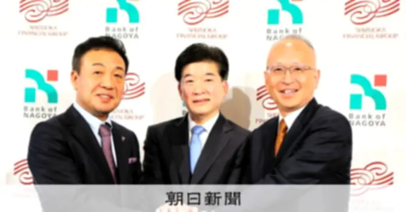 静岡銀行と名古屋銀行が経営統合へ 2028年4月に実施、地銀トップ5規模に
