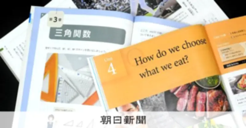 高校教科書検定、220点が合格　情報リテラシーとAI記述が大幅に充実