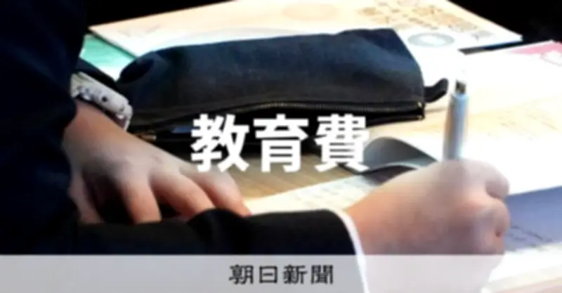 教育資金贈与信託が3月末で終了 富裕層偏重で制度廃止、こどもNISAに移行